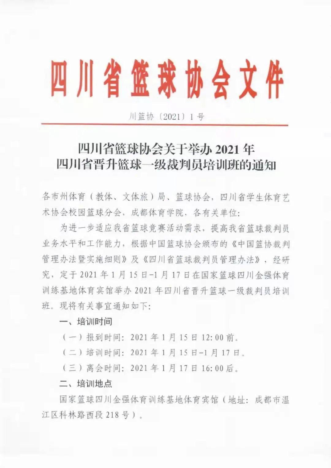 瑞士篮球协会宣布新一季比赛日程