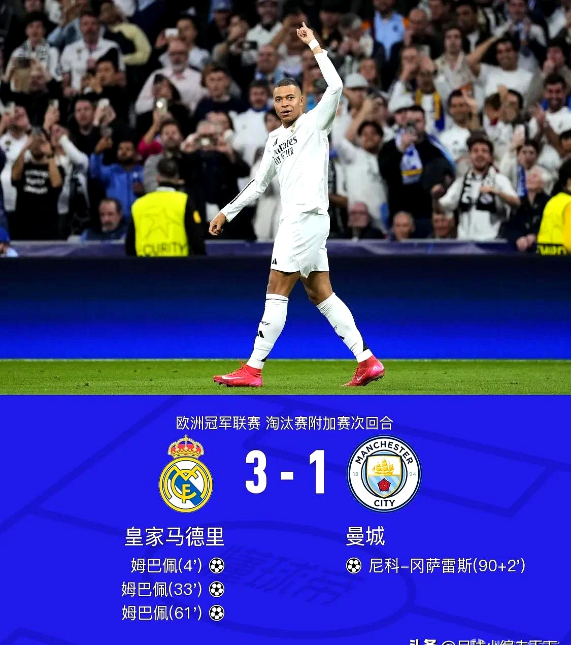 曼城后防线再次失误，需加强防守
