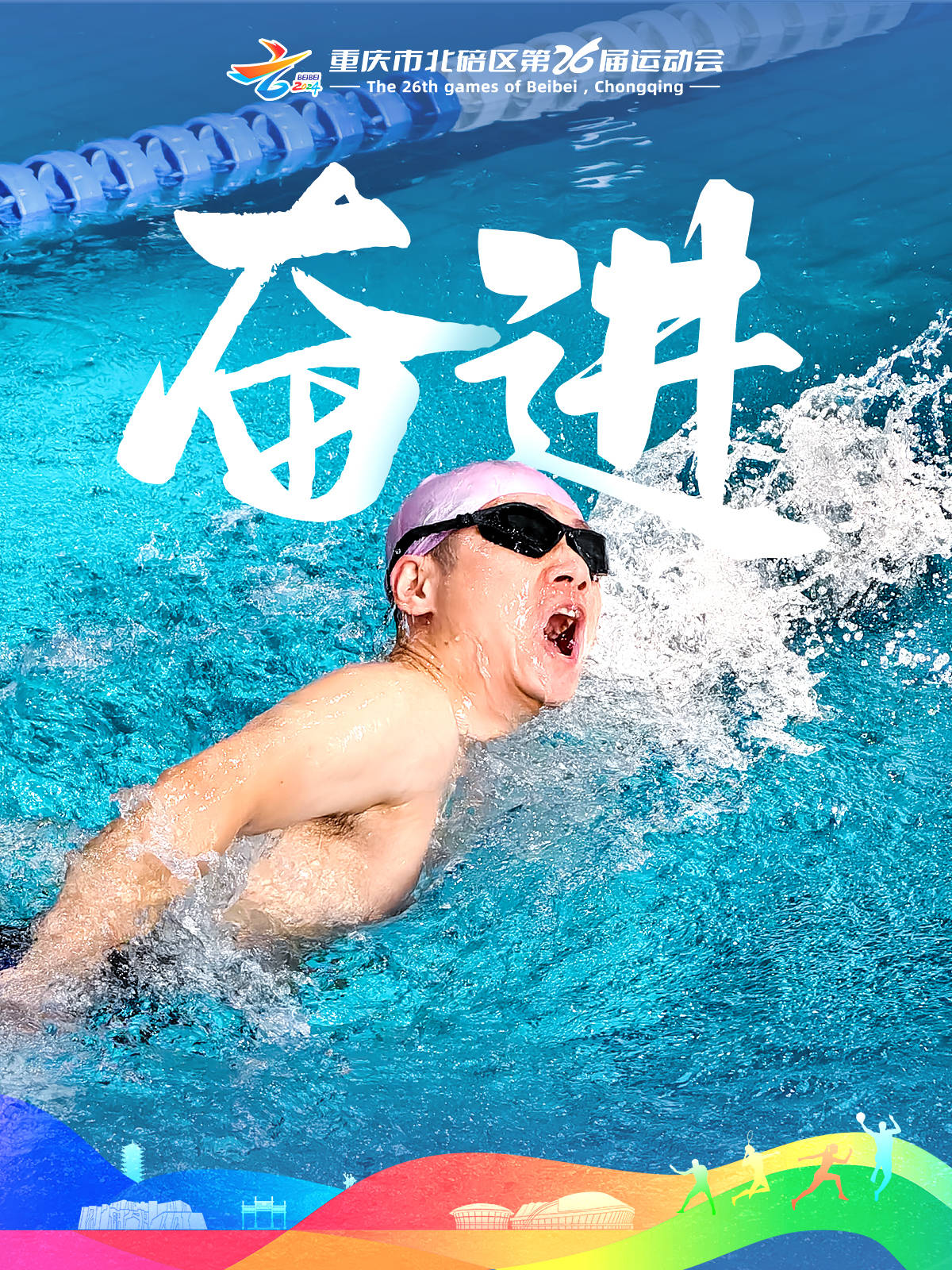 选手们奋力拼搏，默契配合展现团队实力的简单介绍